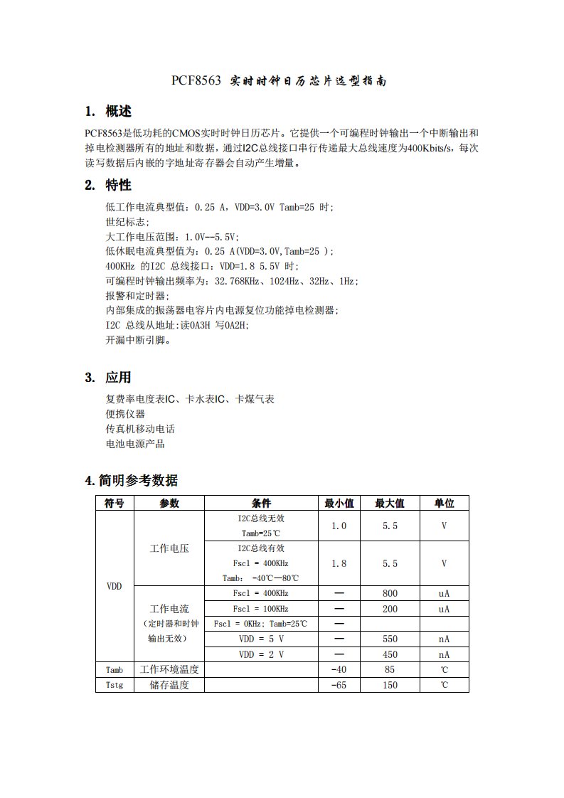 PCF8563芯片详细资料(中文版)