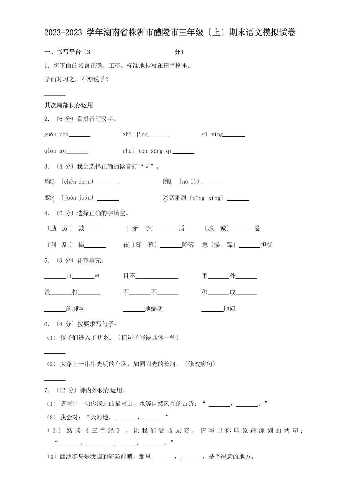 部编版小学三年级上册语文期末测试卷和答案【2023年】