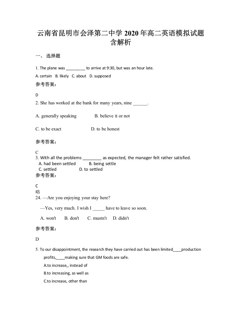 云南省昆明市会泽第二中学2020年高二英语模拟试题含解析