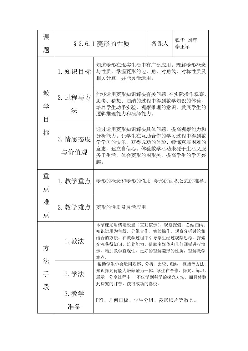 《菱形的性质》教学设计