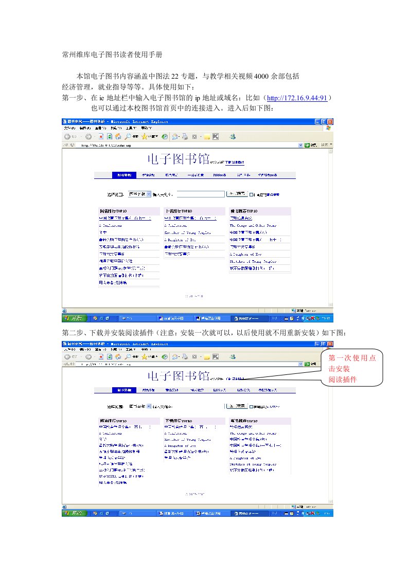 常州维库电子图书读者使用手册