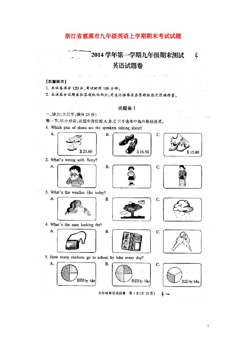 浙江省慈溪市九级英语上学期期末考试试题（扫描版，无答案）