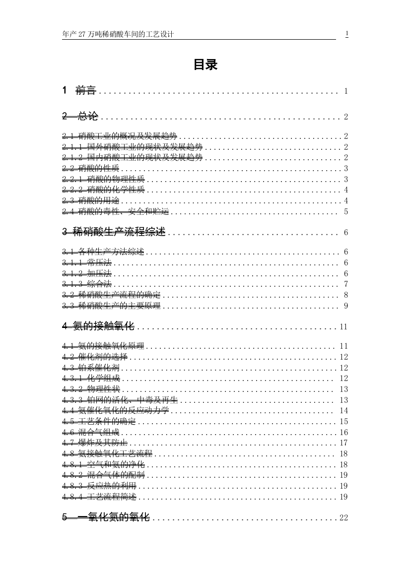 年产27万吨稀硝酸车间的工艺设计方案