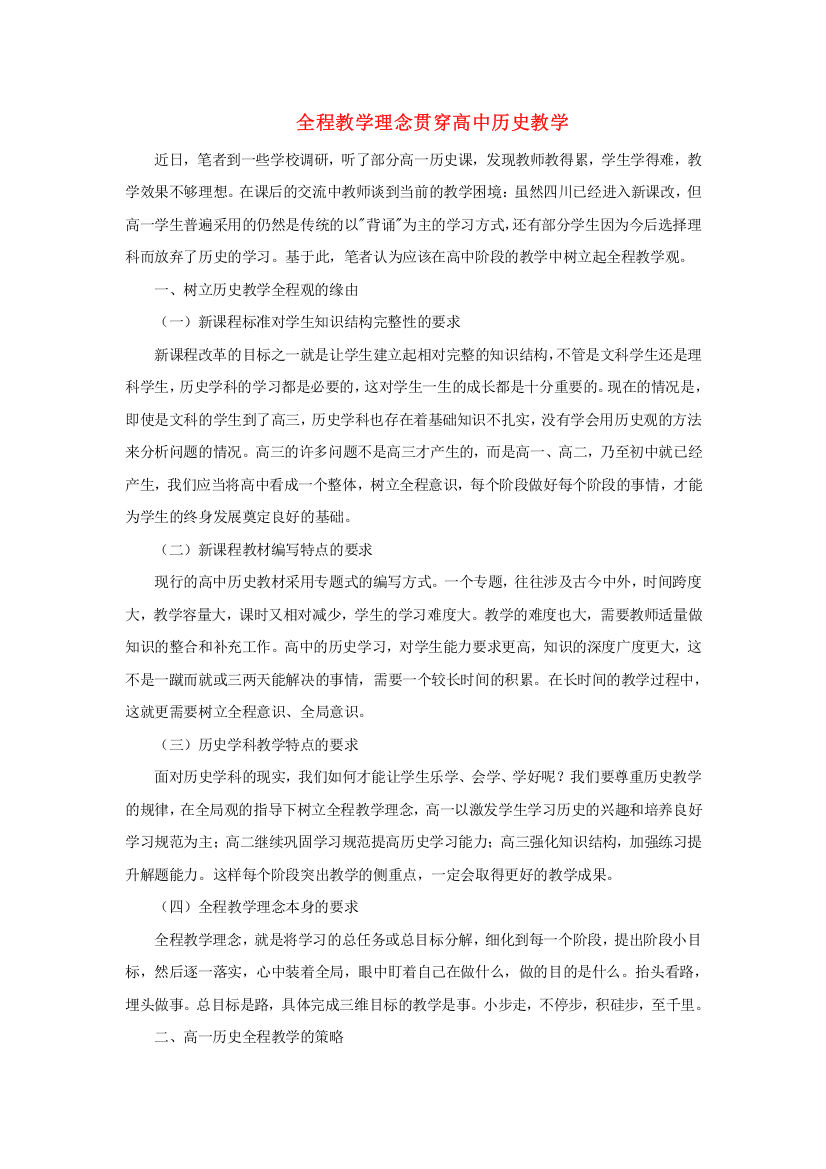 高中历史之教学教研