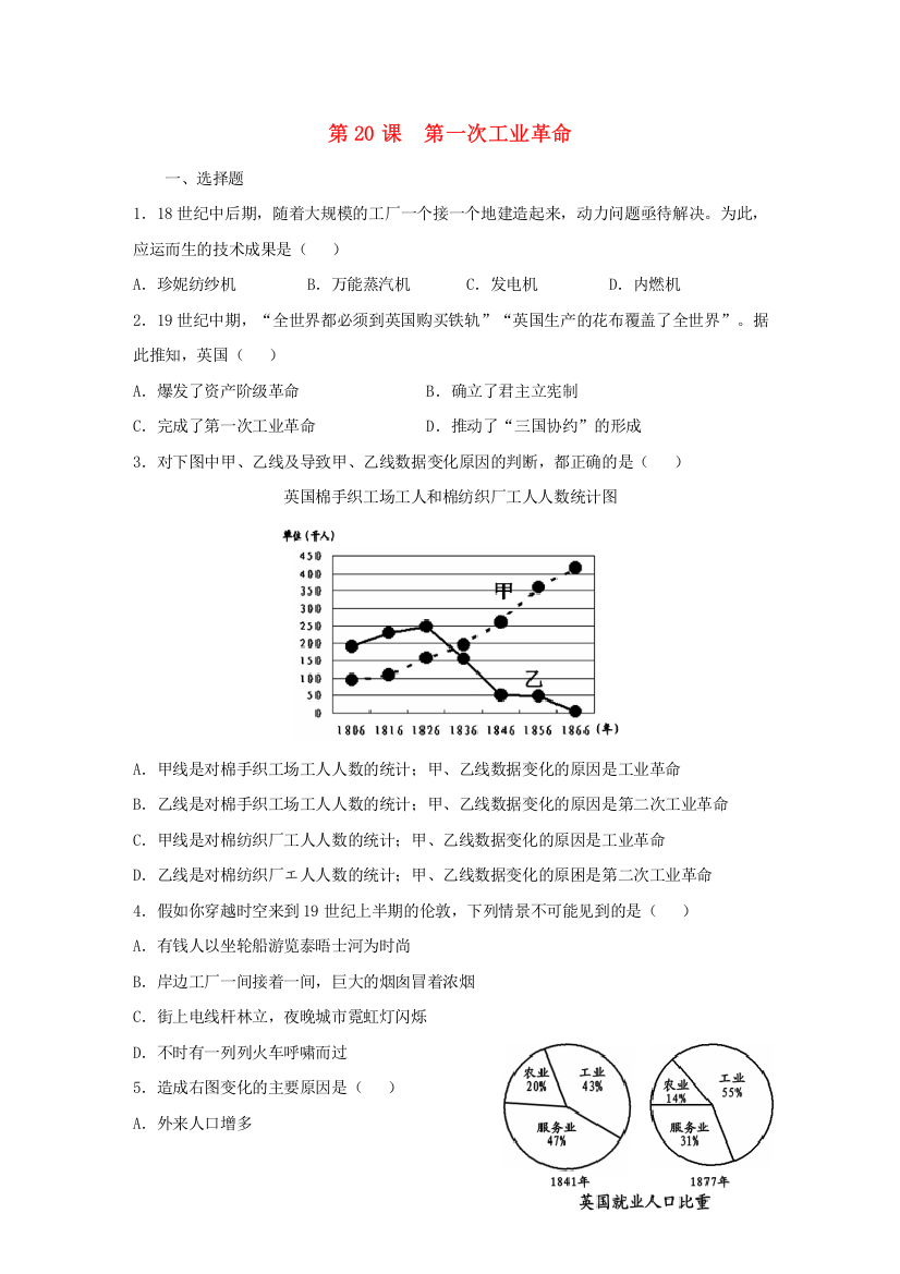 2020-2021学年九年级历史上册