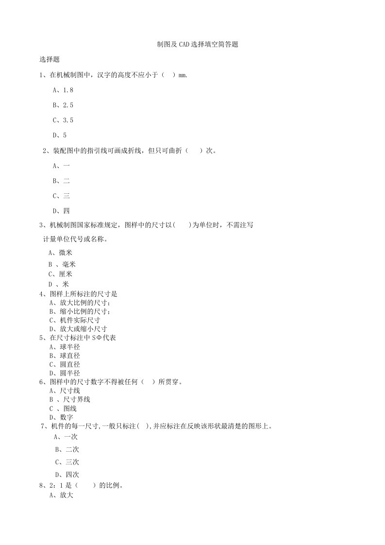 制图及CAD知识点