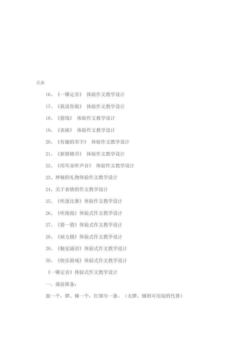 游戏作文教学设计(2)