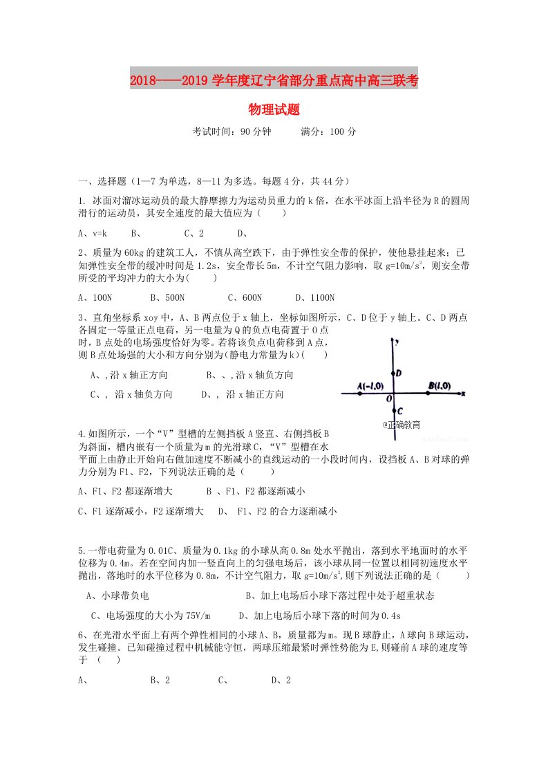 辽宁省部分重点高中2019届高三物理9月联考试题