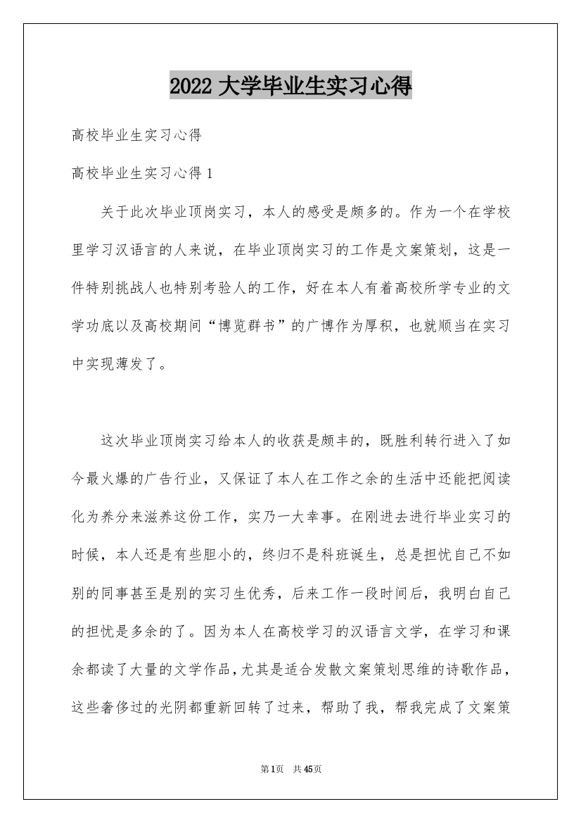 2022大学毕业生实习心得_1