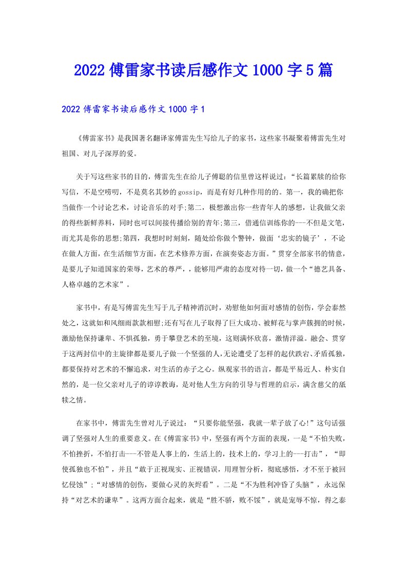 傅雷家书读后感作文1000字5篇