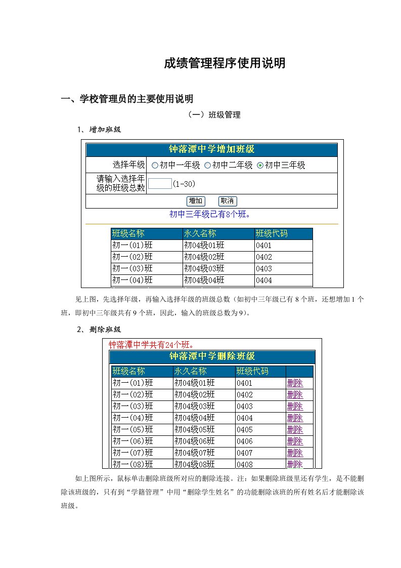 成绩管理程序使用说明