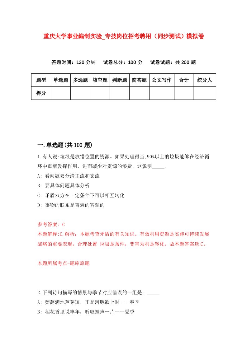 重庆大学事业编制实验第专技岗位招考聘用同步测试模拟卷第69卷