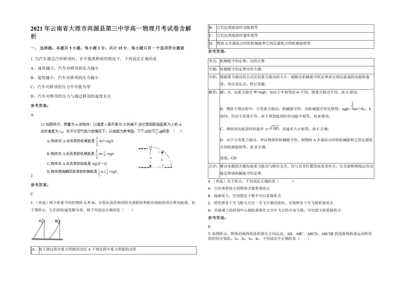 2021年云南省大理市洱源县第三中学高一物理月考试卷含解析