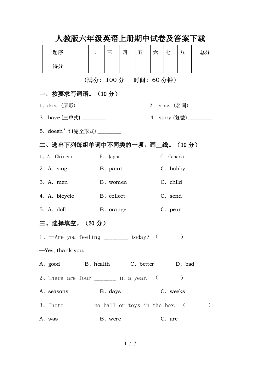 人教版六年级英语上册期中试卷及答案下载