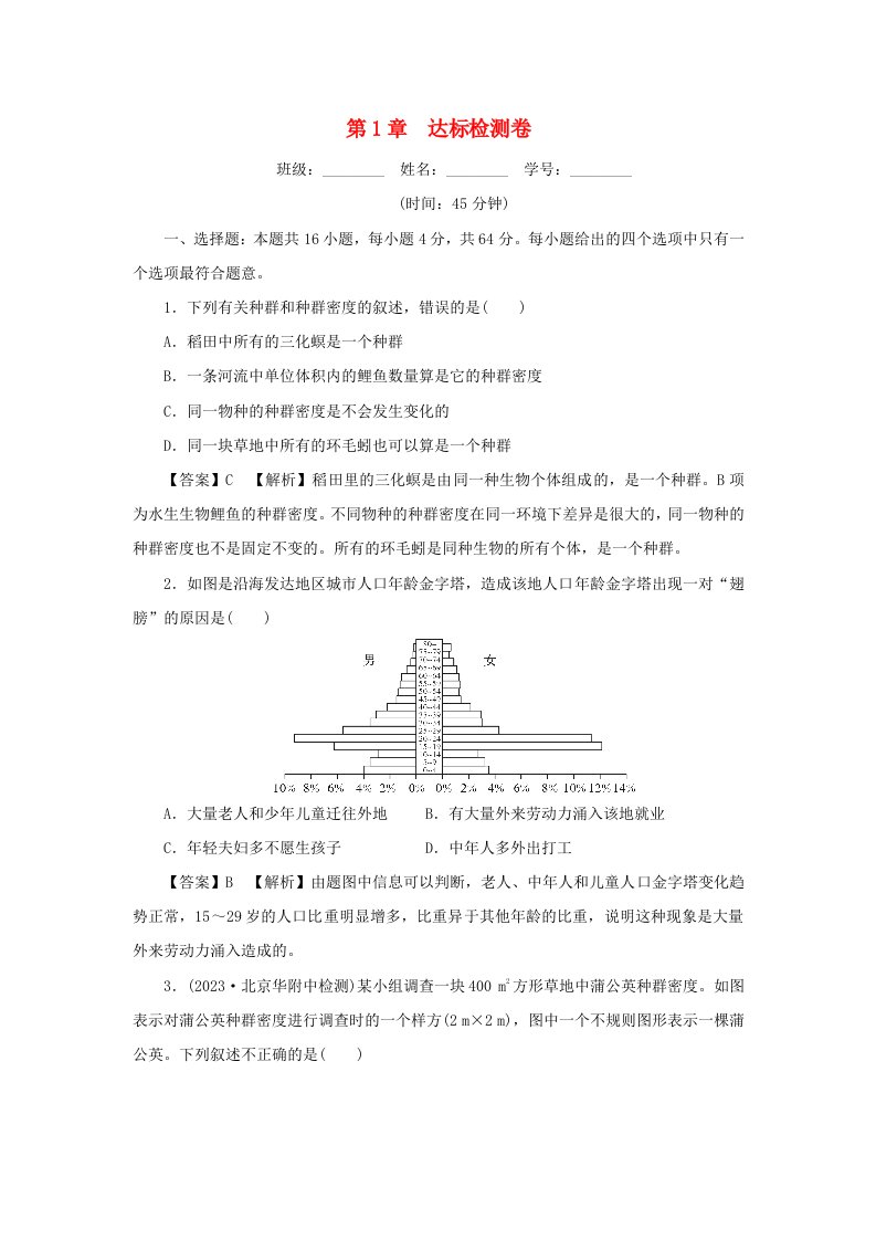 新教材2024版高中生物第1章种群及其动态达标检测卷新人教版选择性必修2