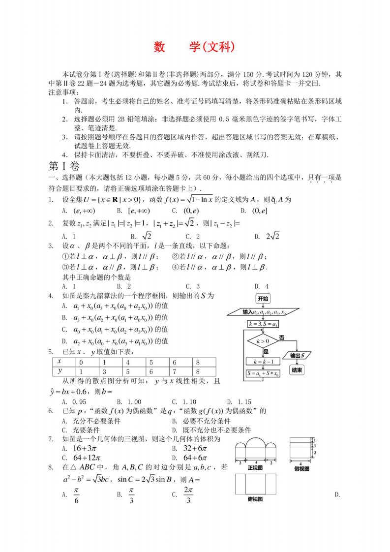 长白山第二高级中学校2022届高三第一次模拟数学（文）试题及答案