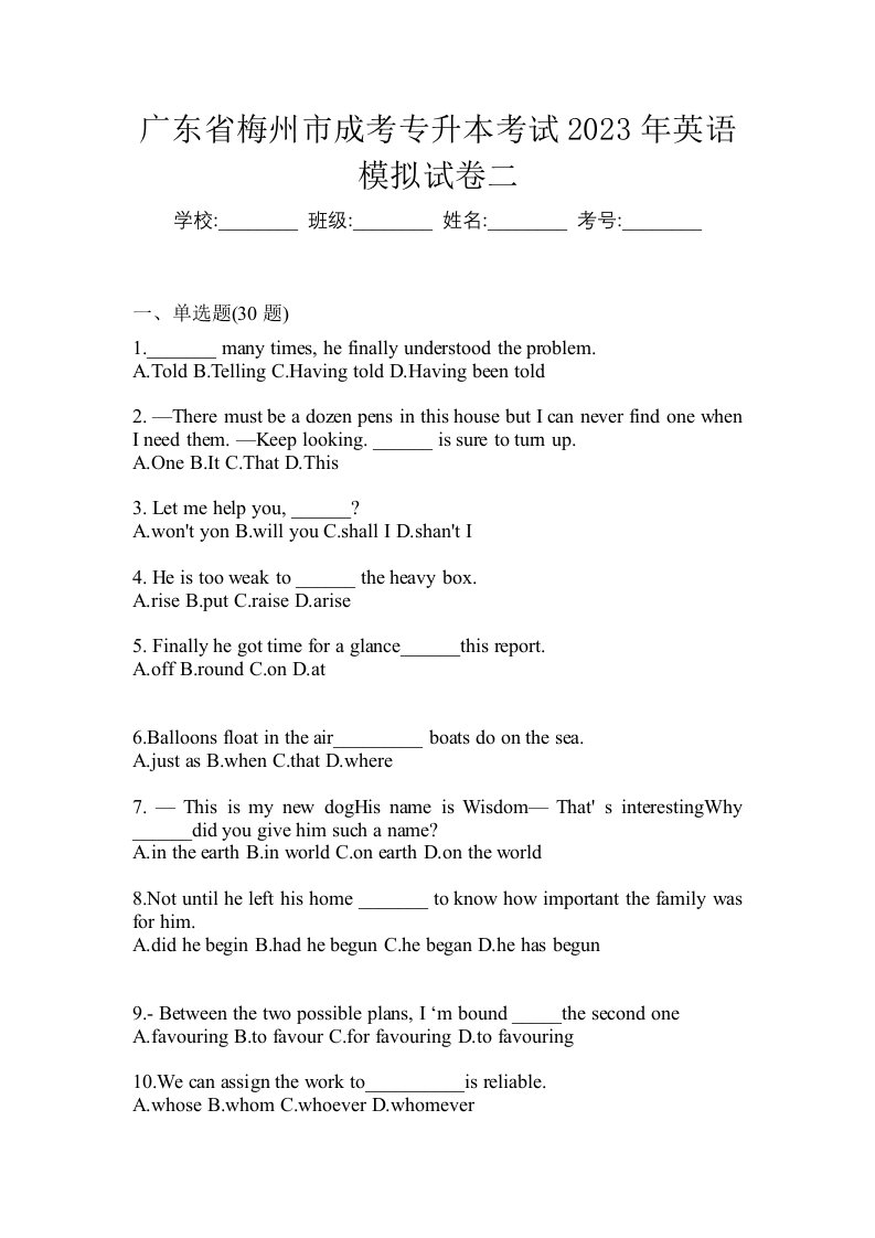 广东省梅州市成考专升本考试2023年英语模拟试卷二