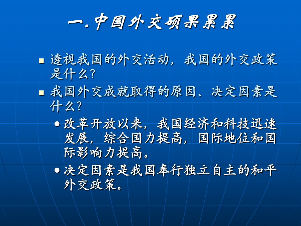 041393我国外交政策的宗旨课件政治生活