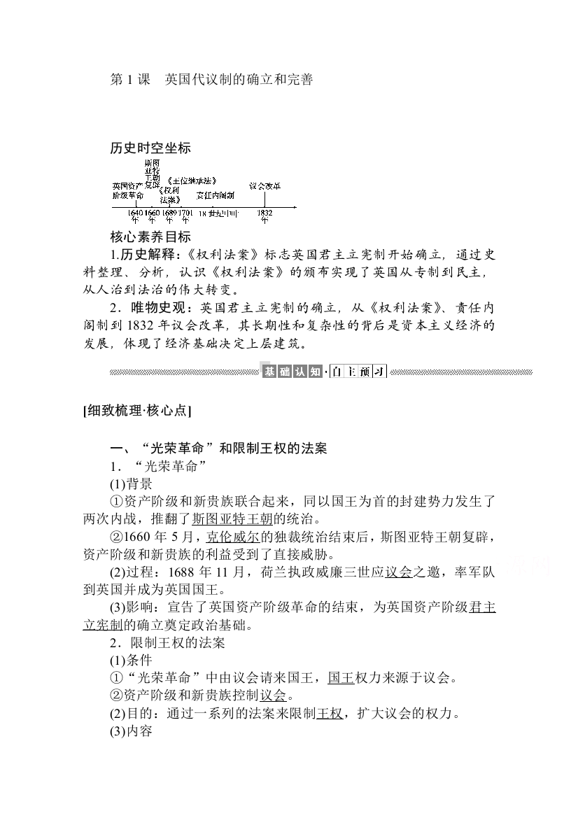 2021-2022学年人民版历史必修1学案：7-1