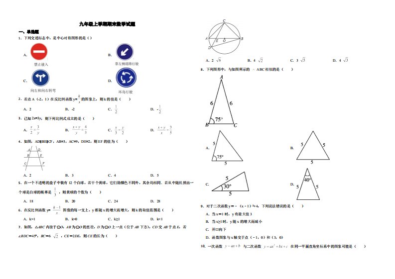 山西省吕梁市交城县2022年九年级上学期期末数学试题（附解析）