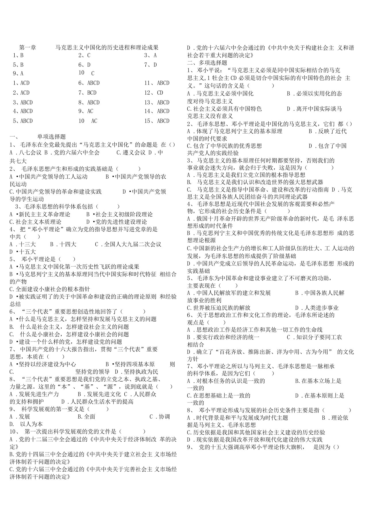 广东海洋大学《毛概》试题库