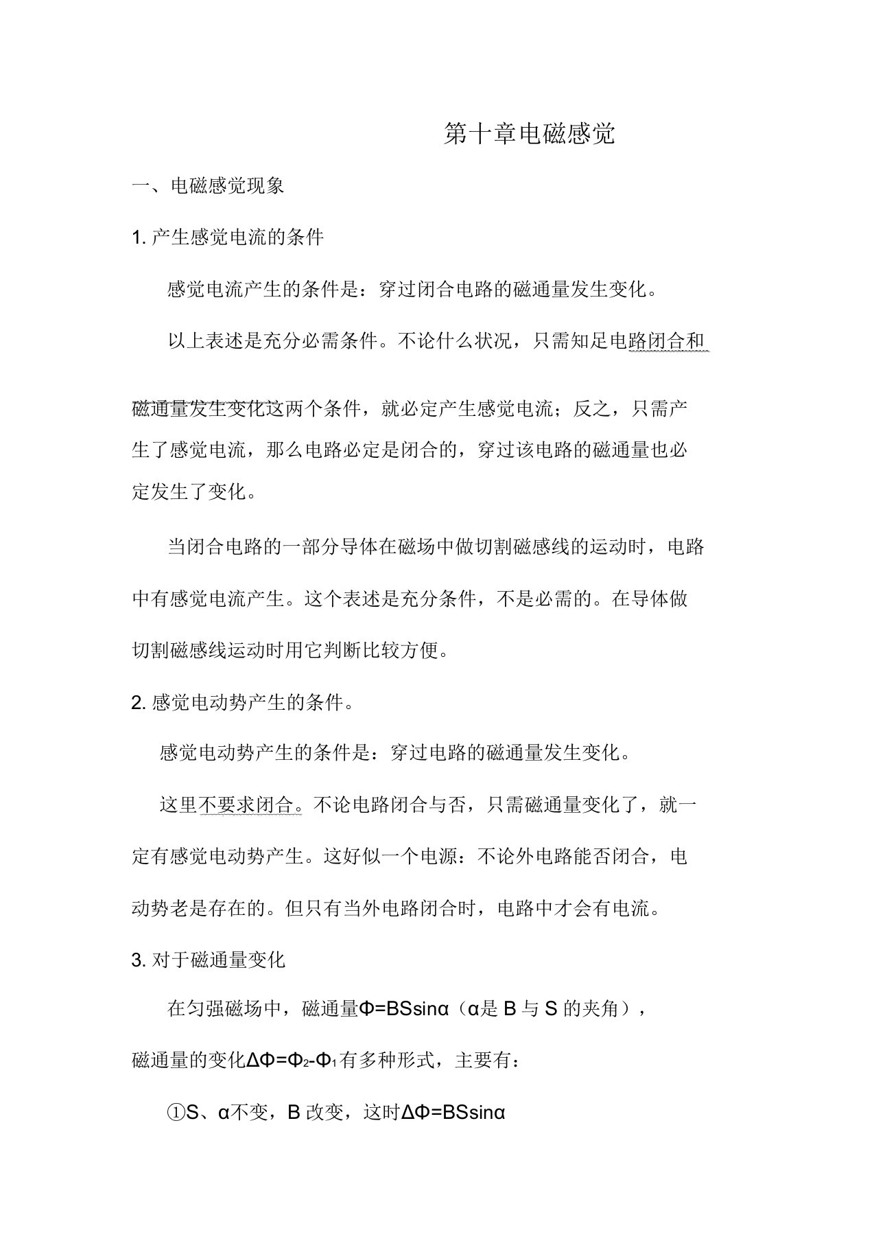 高三物理第十章电磁感应复习教案