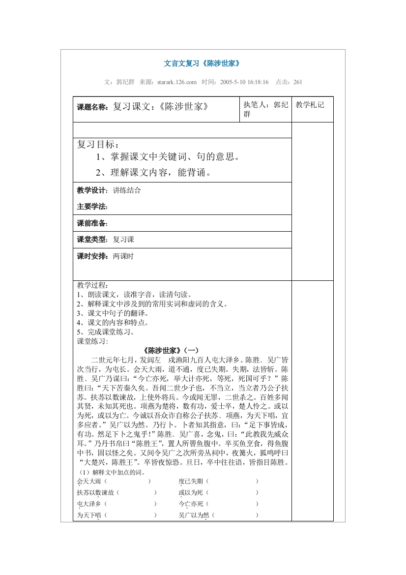 【小学中学教育精选】文言文复习