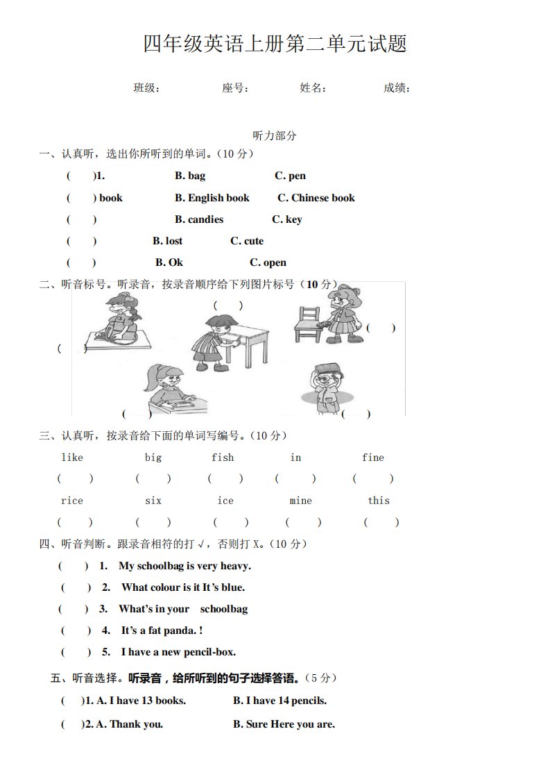 最新版小学英语四年级上册第二单元测试题及听力材料