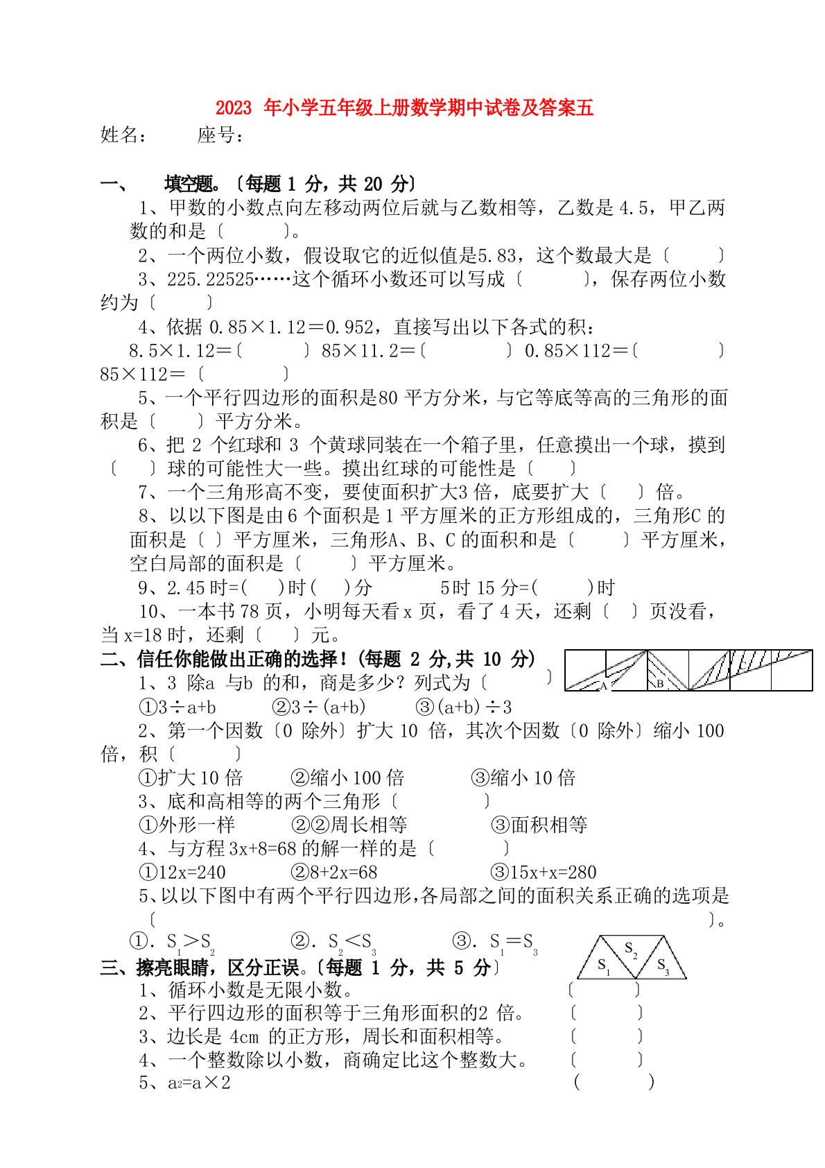 2023年小学五年级上册数学期中试卷及答案五