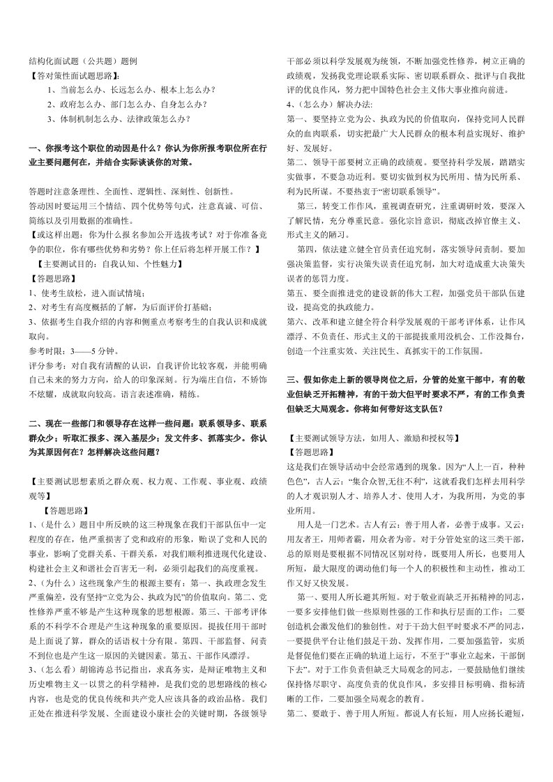 结构化面试题目及答案