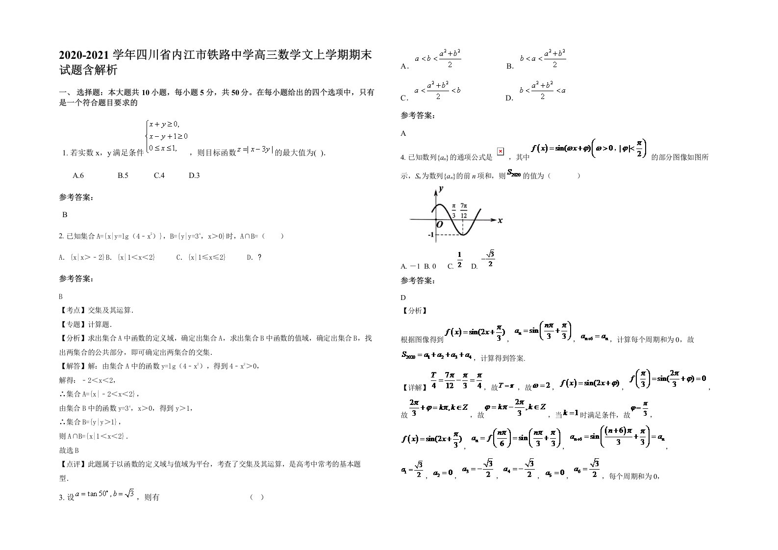 2020-2021学年四川省内江市铁路中学高三数学文上学期期末试题含解析