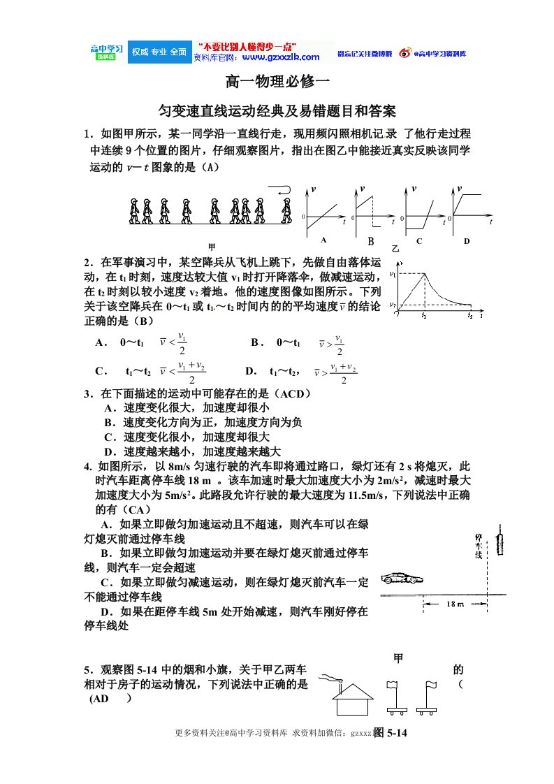 高一物理必修一匀变速直线运动经典习题及易错题