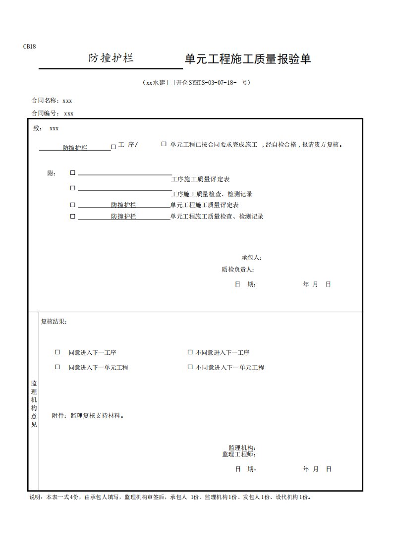 栏杆质量评定表及三检