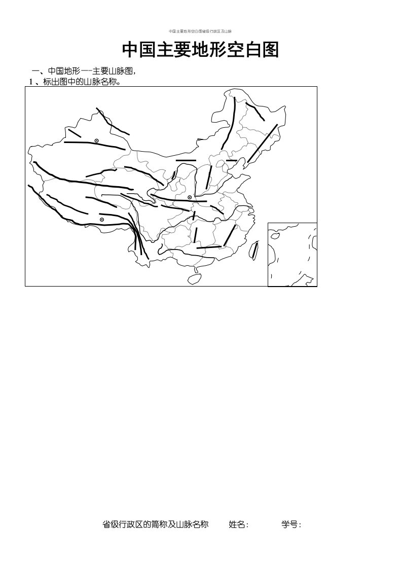 中国主要地形空白图省级行政区及山脉