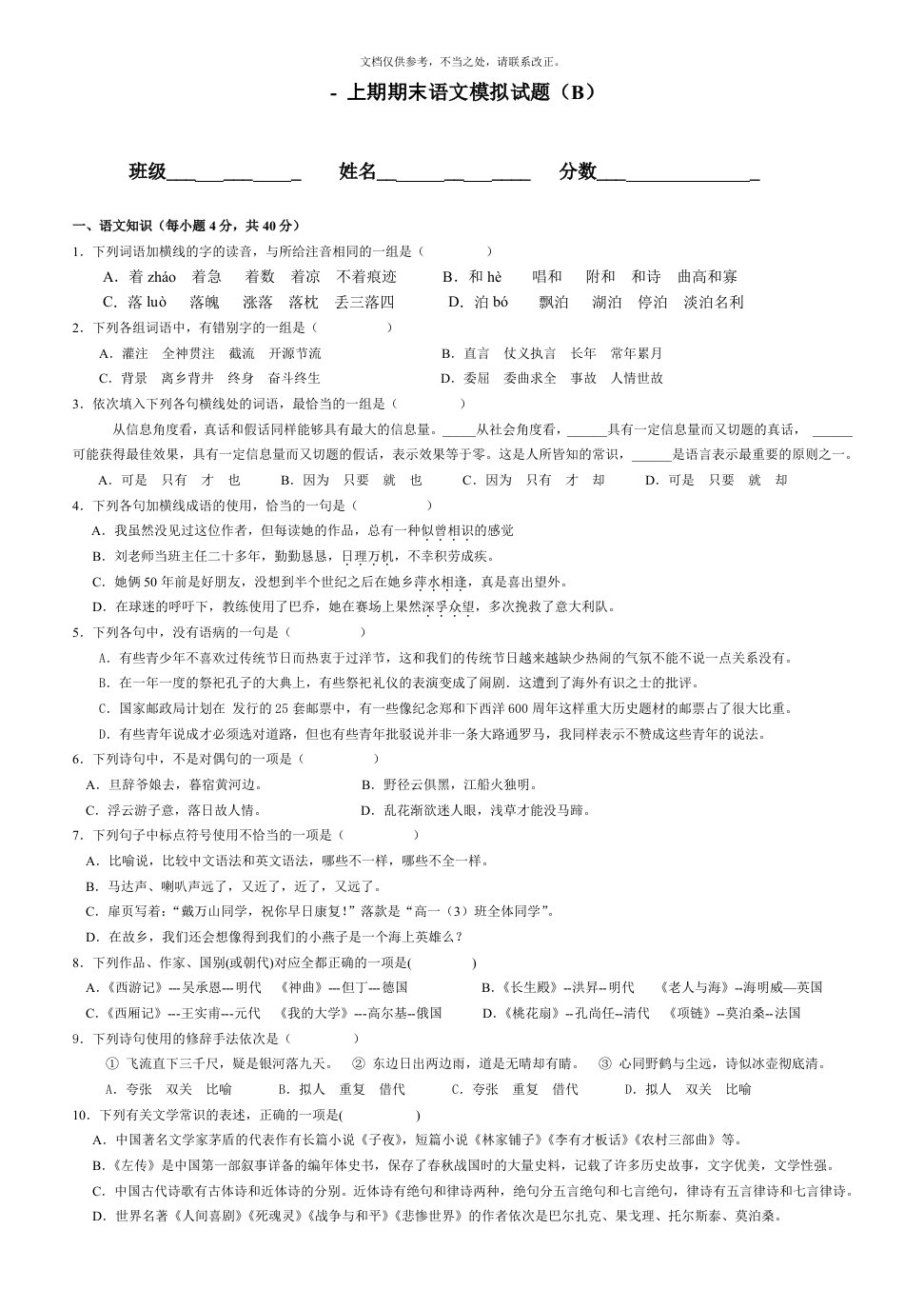 2020年体育单招语文模拟试题(含答案)