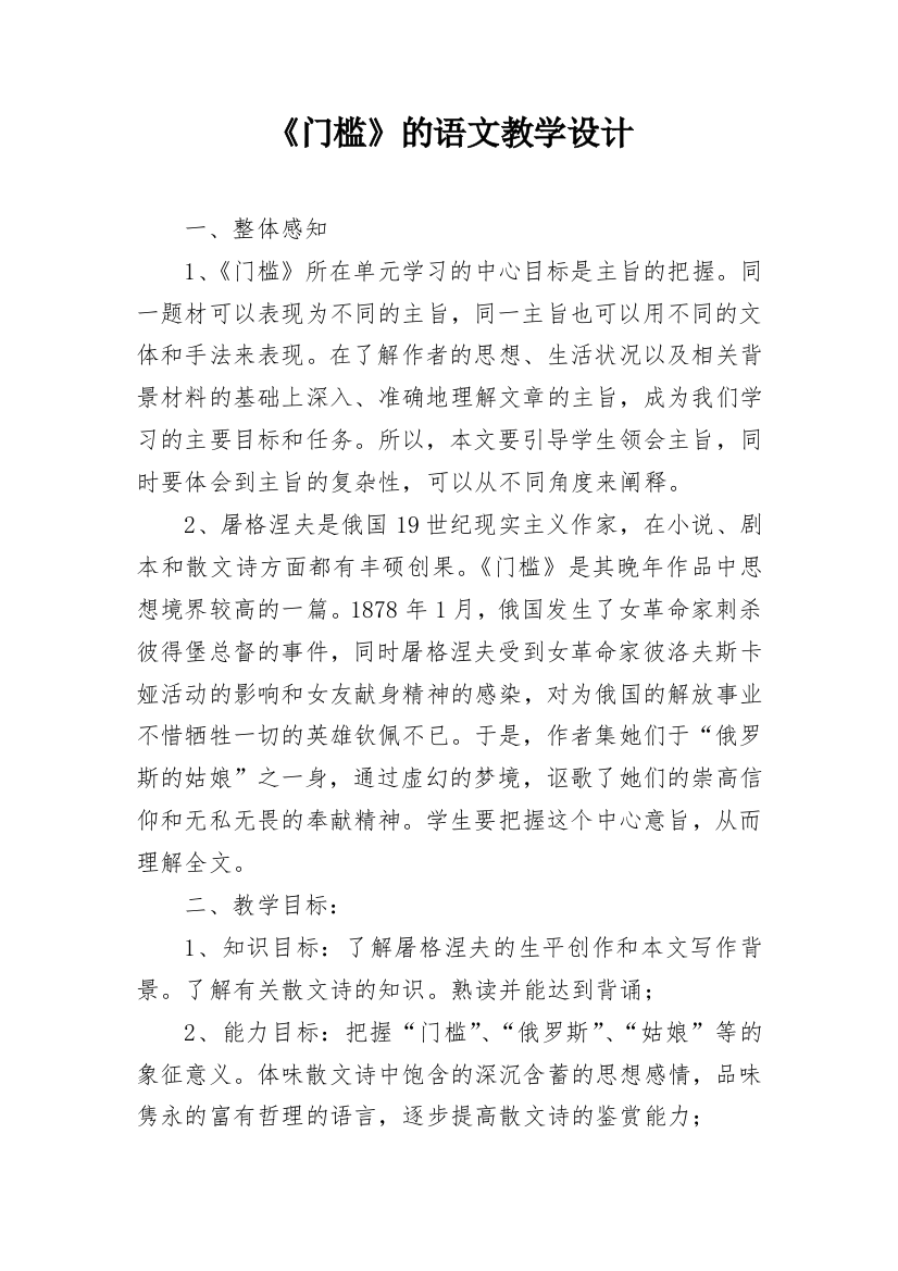 《门槛》的语文教学设计