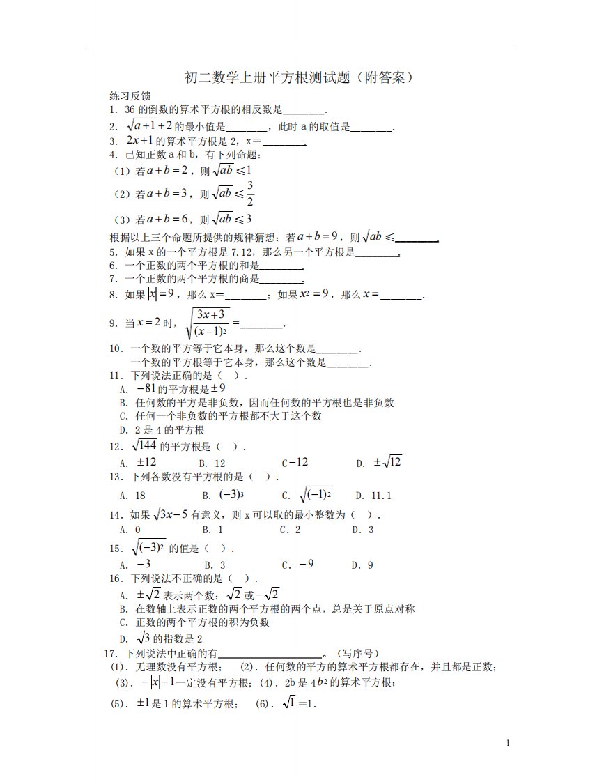 初二数学上册平方根测试题