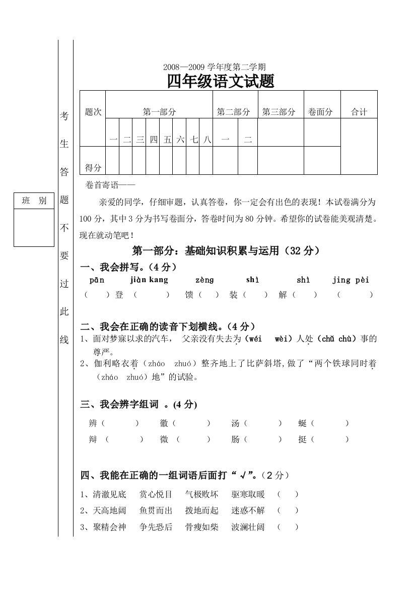 四年级语文下册综合测试题