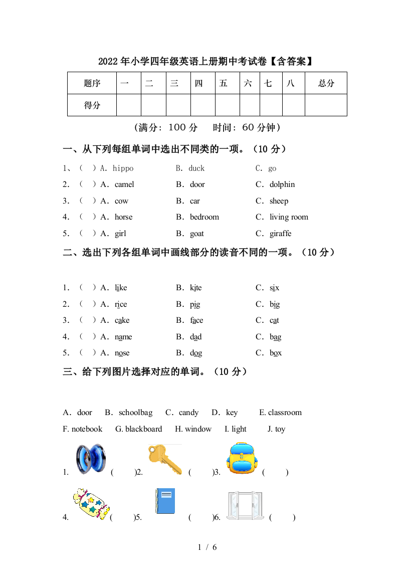 2022年小学四年级英语上册期中考试卷【含答案】