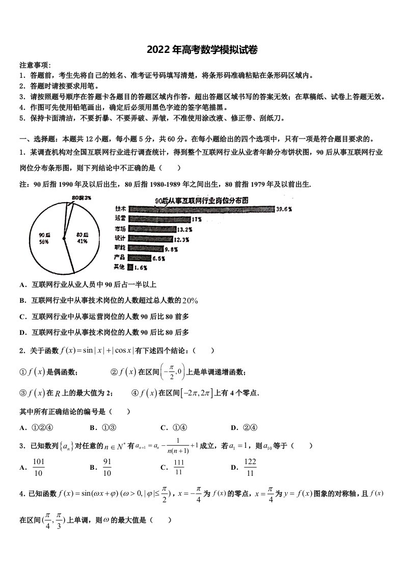 重庆市九校联盟2022年高三第五次模拟考试数学试卷含解析