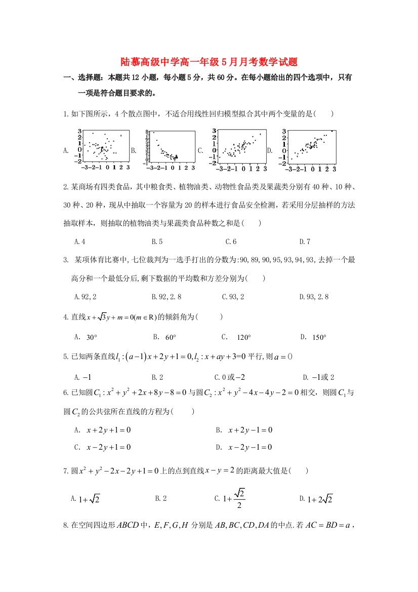 江苏省苏州陆慕高级中学2018