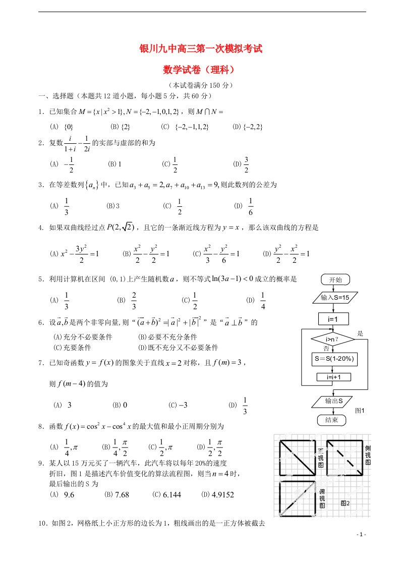 宁夏回族自治区银川市第九中学高三数学下学期第一次模拟考试试题