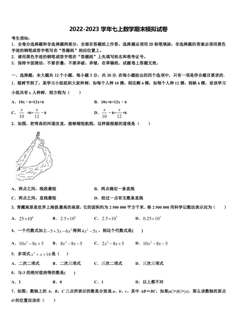 2023届黑龙江省大庆市杜尔伯特县数学七年级第一学期期末统考模拟试题含解析