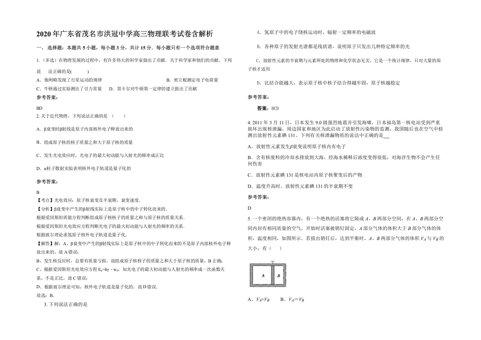 2020年广东省茂名市洪冠中学高三物理联考试卷含解析