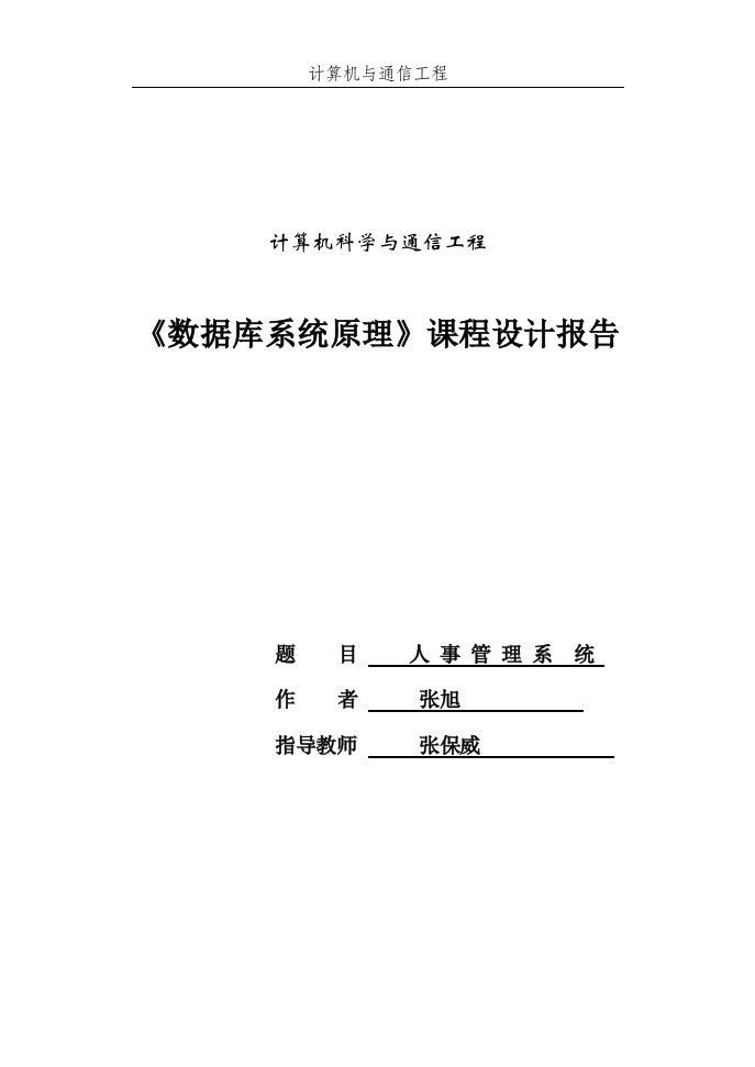 全面的数据库人事管理系统