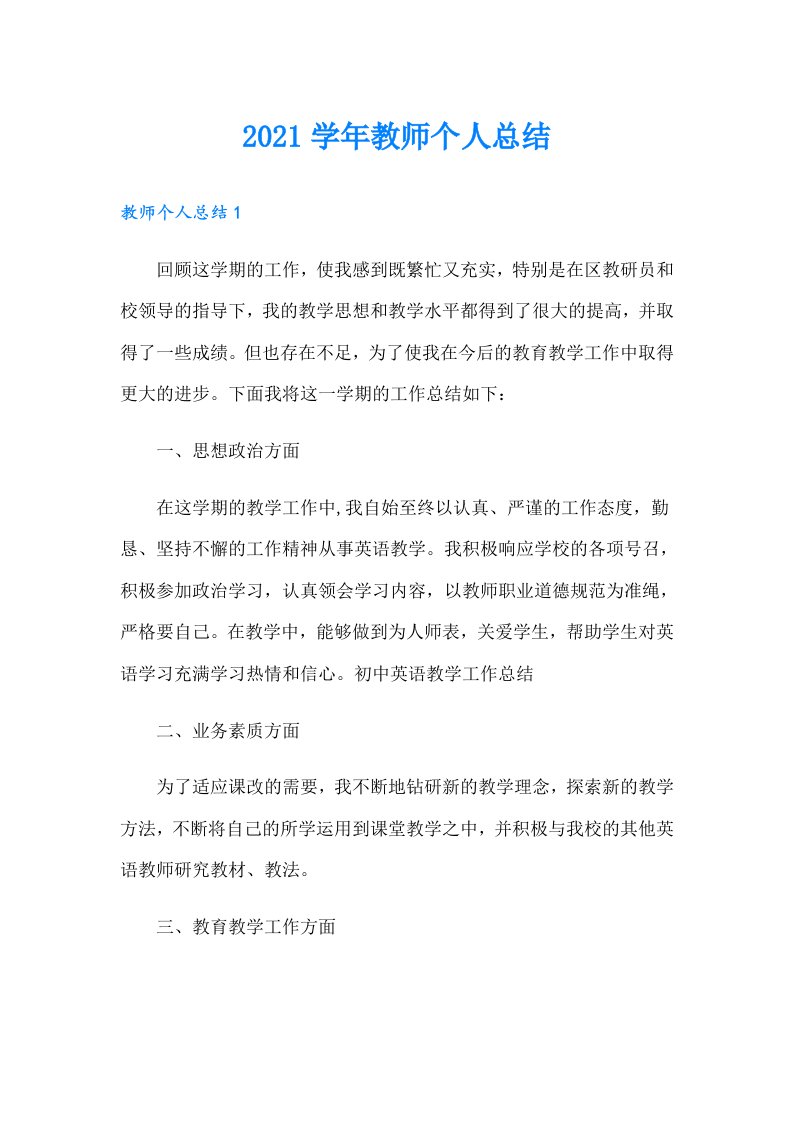 教师个人总结