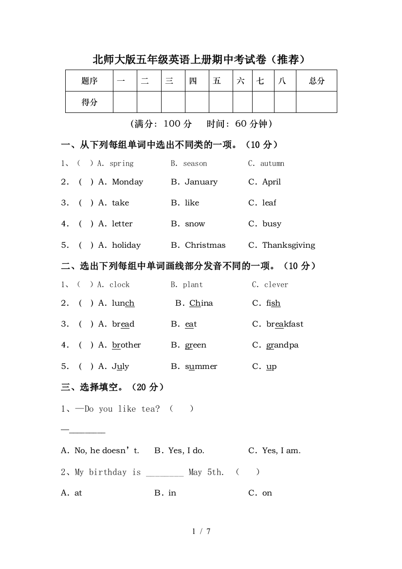 北师大版五年级英语上册期中考试卷(推荐)