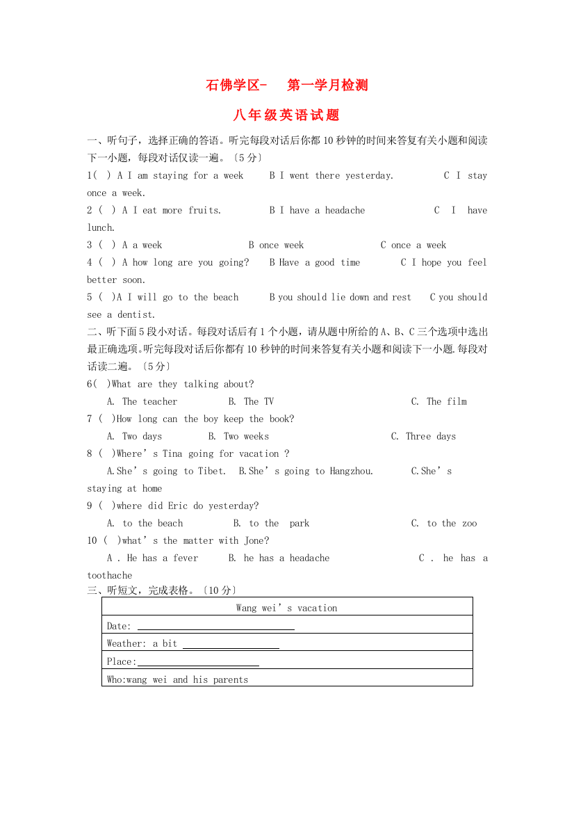 （整理版）石佛学区第一学月检测