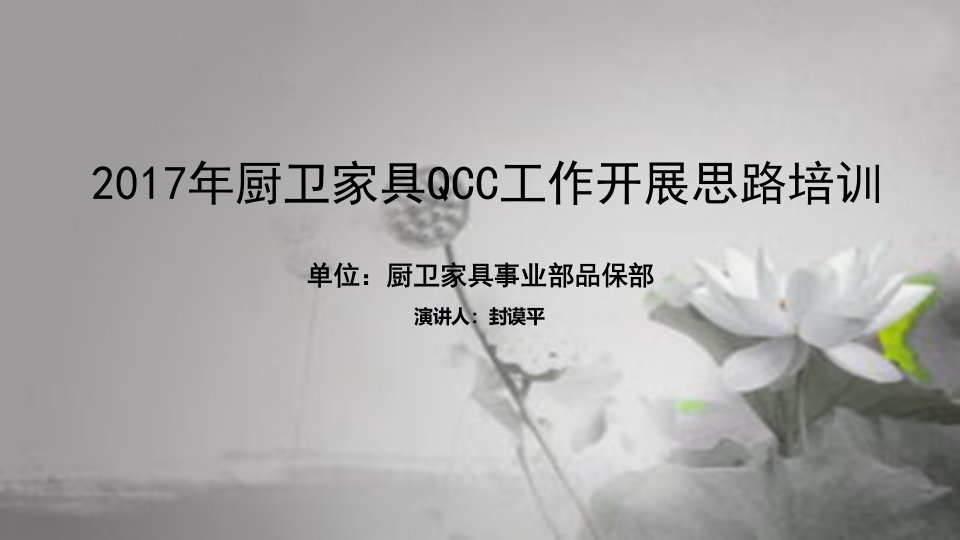 QCC工作开展思路