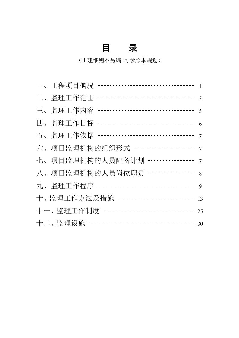 地上住宅楼墙结构一层地下室监理规划